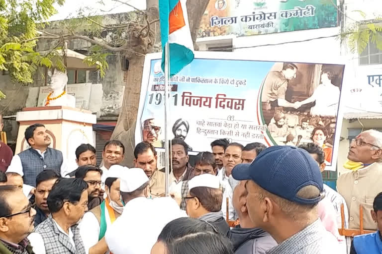 congress party celebrate vijay diwas 2020 in barabanki