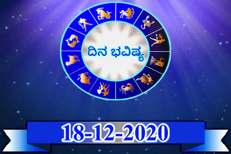 18 December 2020 Etv Bharat horoscope