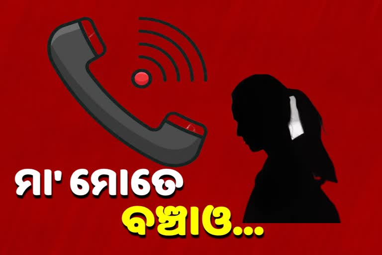 ଧର୍ମଶାଳା ଯୁବତୀ ଅପହରଣ ଘଟଣା