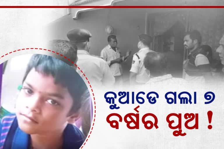 a 7 year old child jami hardik was missing from yesterday in kashinagar of gajapati district