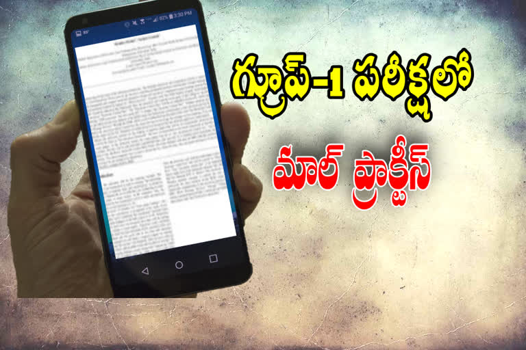 గ్రూప్​-1 ప్రధాన పరీక్షలో మాల్​ప్రాక్టీస్.. కేసు నమోదు