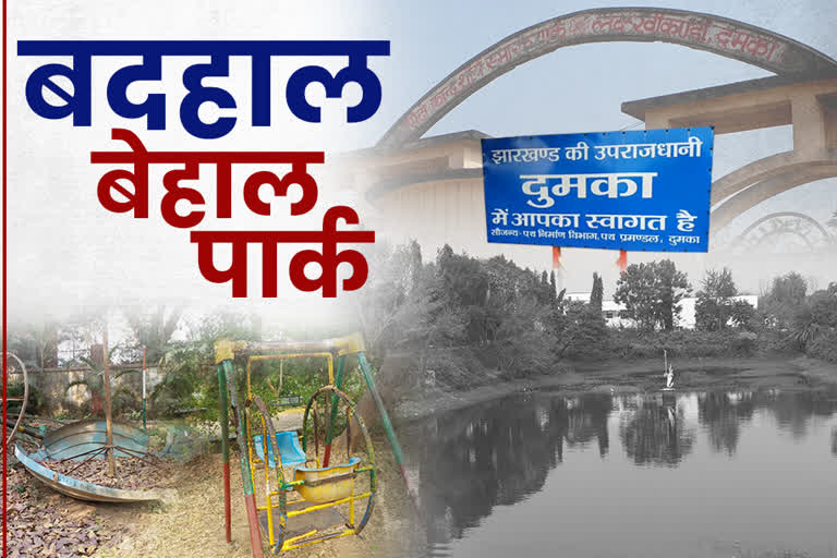 public-parks-of-dumka-is-in-poor-condition