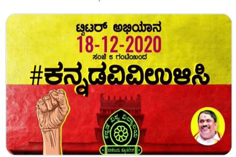 karave-twitter-campaign-to-save-kannada-vv