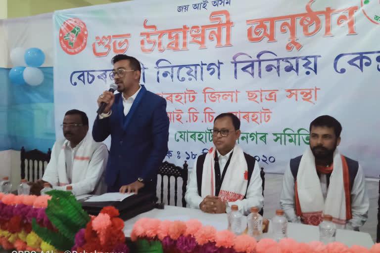 যোৰহাটত বেচৰকাৰী নিয়োগ বিনিময় কেন্দ্ৰ স্থাপন আছুৰ