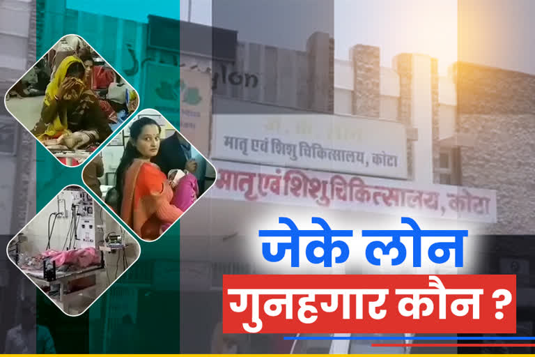 JK Lone Hospital Neonatal Death Case Kota, kota JK Loan Life Saving Equipment Purchase Case, जेके लोन अस्पताल नवजात मौत मामला कोटा, JK Loan Equipment Tender kota,  kota JK Lone Hospital Management Negligence,