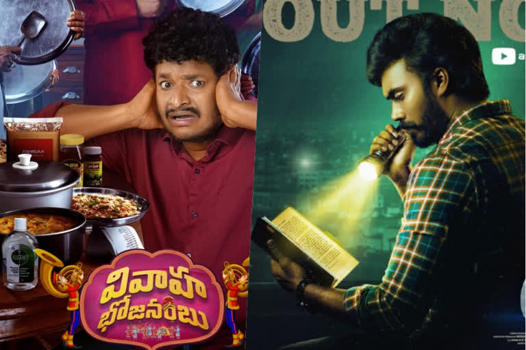 teasers of ee kathalo paathralu kalpitham, vivaha bhojanambu