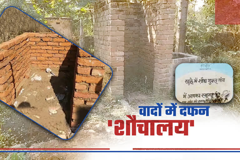 action-of-phd-department-on-mukhiya-for-not-constructing-toilets-in-dhanbad