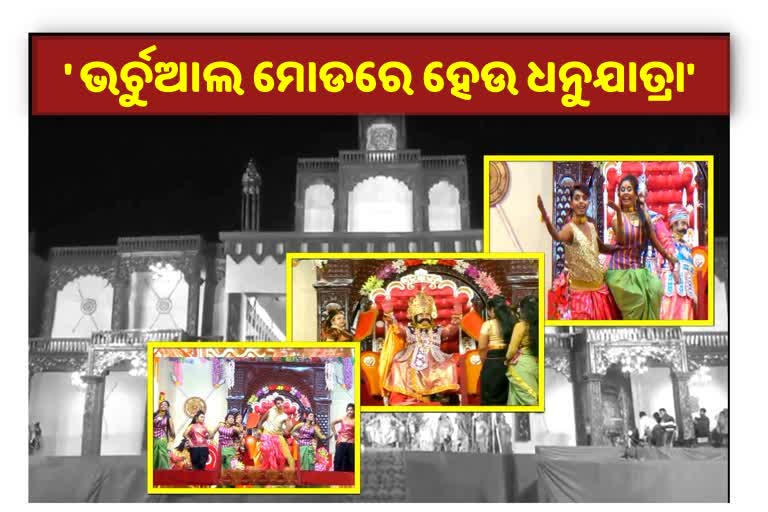 ଡିଜିଟାଲି ଧନୁଯାତ୍ରା କରିବାକୁ ପଶ୍ଚିମ ଓଡ଼ିଶା ଯୁବ ମଞ୍ଚର ଦାବି