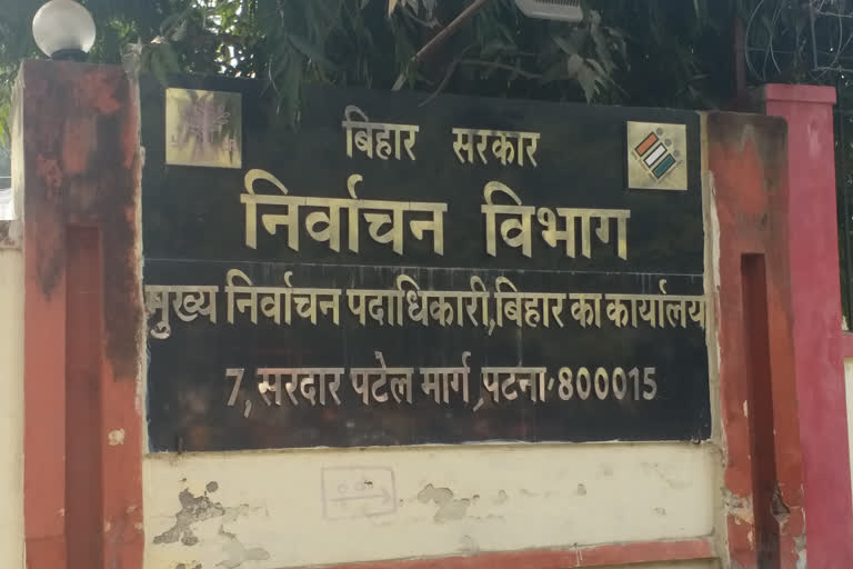 निर्वाचन आयोग