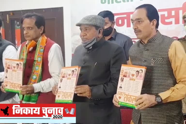 BJP manifesto Panchkula gyanchand gupta