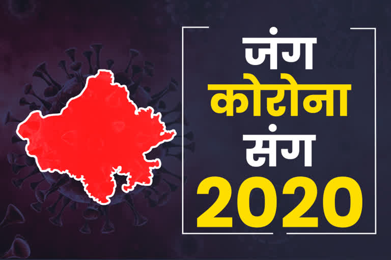 2020 corona infection news,  Corona Bhilwara Model Rajasthan,  Corona Ramganj Model Rajasthan,  Corona Transition, Mission Lisa Ramganj,  Big events of the year 2020,  Hotspot Center Bhilwara Rajasthan,  Hotspot Center Ramganj Jaipur