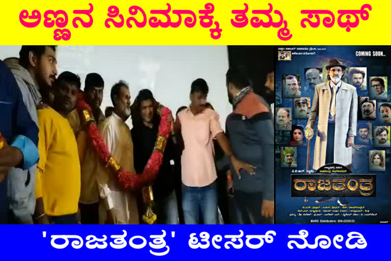 puneeth rajkuma lanch rajatantra teaser