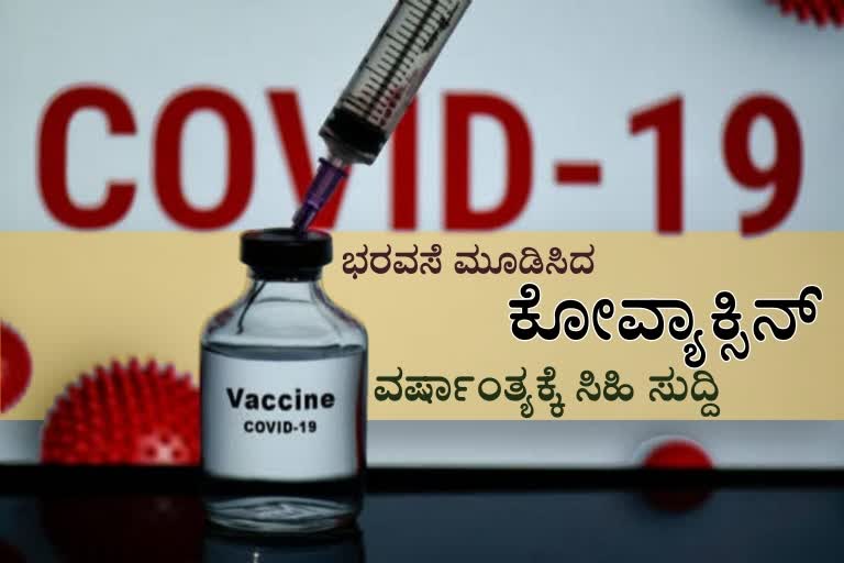 covaxin-third-trial-success-in-belagavi-hospital