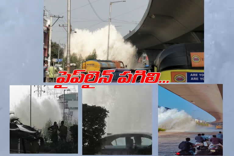 రేతిబౌలిలో పగిలిన నీటి పైపులైన్ ... ఎగజిమ్ముతోన్న నీరు