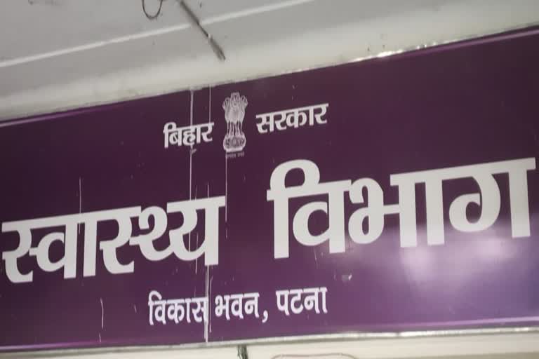 स्वास्थ्य विभाग