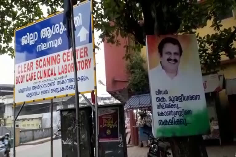 കെ മുരളീധരൻ എംപി  K Muraleedharan MP in Nilambu  ആര്യാടൻ മുഹമ്മദ്