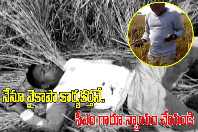 కత్తితో పొడుచుకున్న కౌలు రైతు