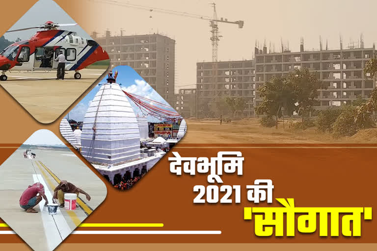 airport and aiims will start in deoghar