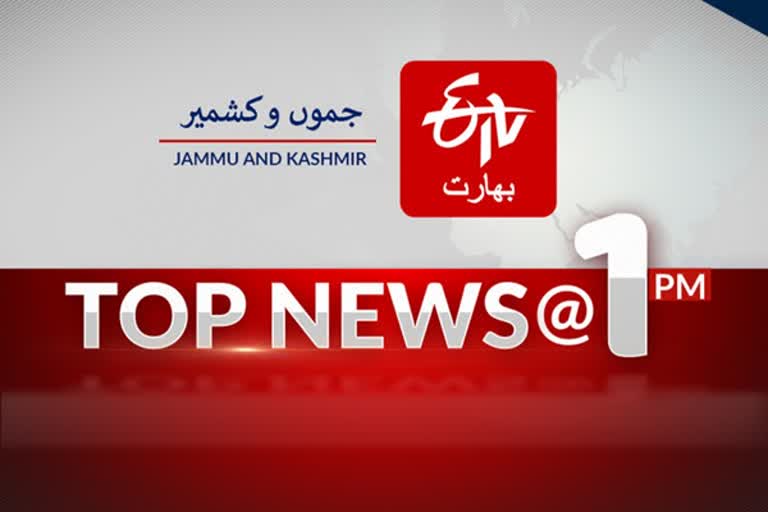 top-news-of-jammu-and-kashmir-till-1-pm