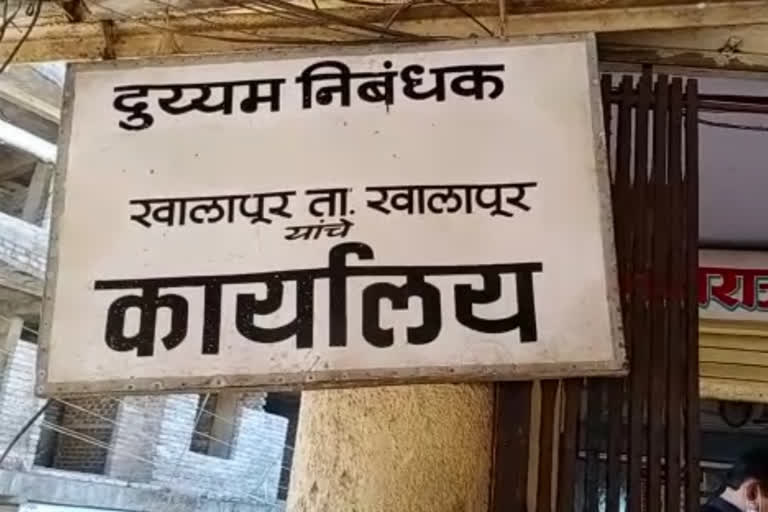 दुय्यम निबंधक कार्यालय