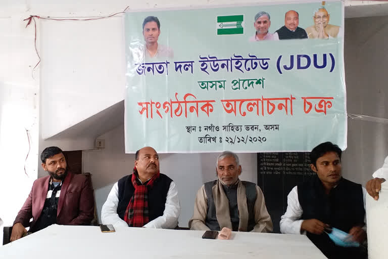 nagaon jdu_meeting