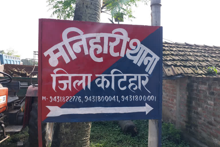 मनिहारी थाना