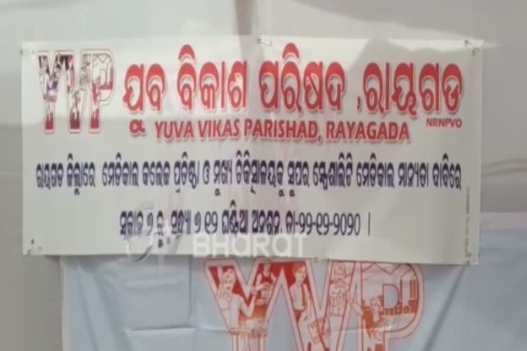 zilla yuva bikash parishad 12 hour ganadharana in rayagada