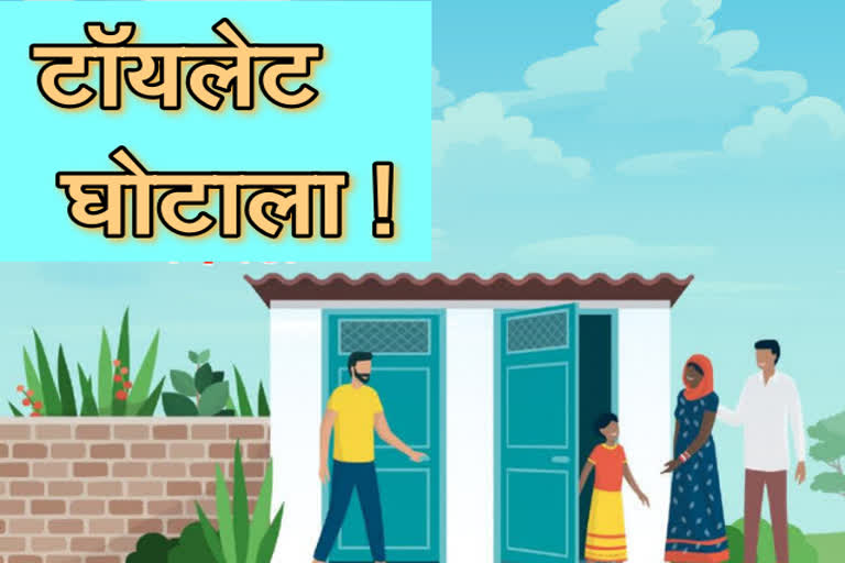 Toilet scam in Bhopal