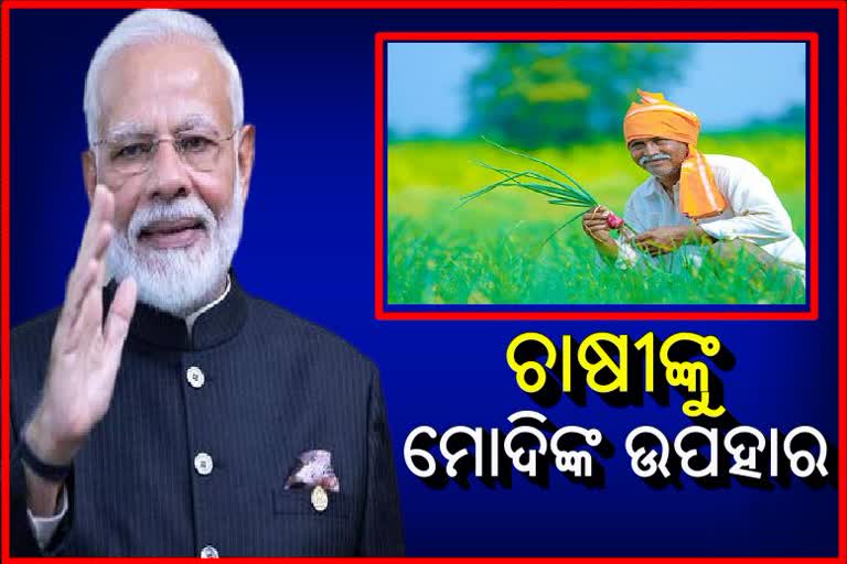 ବାଜପେୟୀଙ୍କ ଜନ୍ମ ଦିନରେ ଚାଷୀଙ୍କ ଭେଟି ଦେବେ ମୋଦି, ମିଳିବ 18 ହଜାର କୋଟି