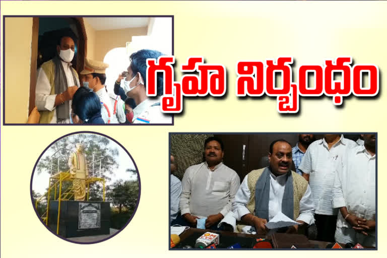 achennaidu house arrest