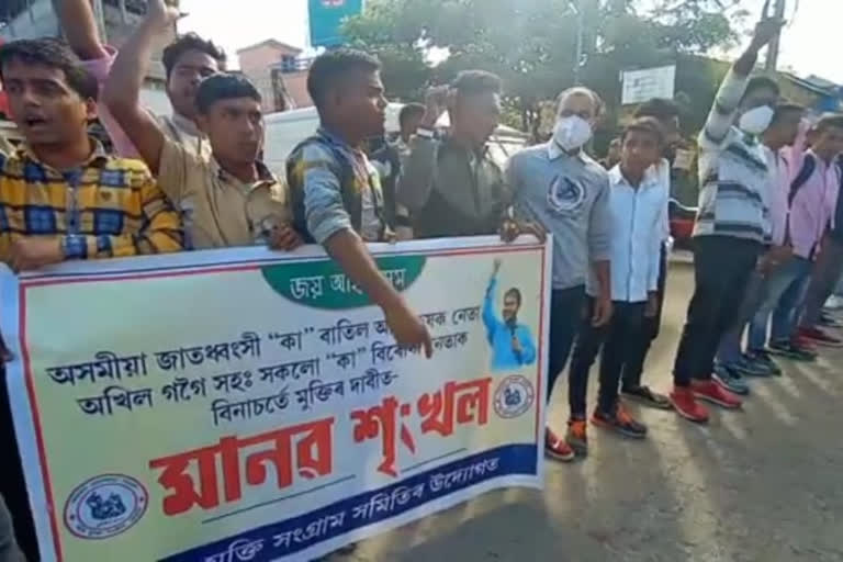 smss human chain demand release akhil gogoi