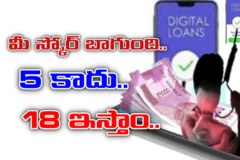 stolen-lakhs-of-rupees-on-online-loans-at-guntur-district