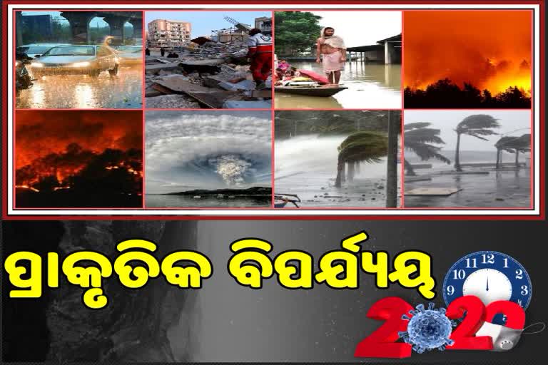 ପୃଥିବୀ ପାଇଁ ପ୍ରାକୃତିକ ବିପର୍ଯ୍ୟୟର ବର୍ଷ ପାଲଟିଲା 2020