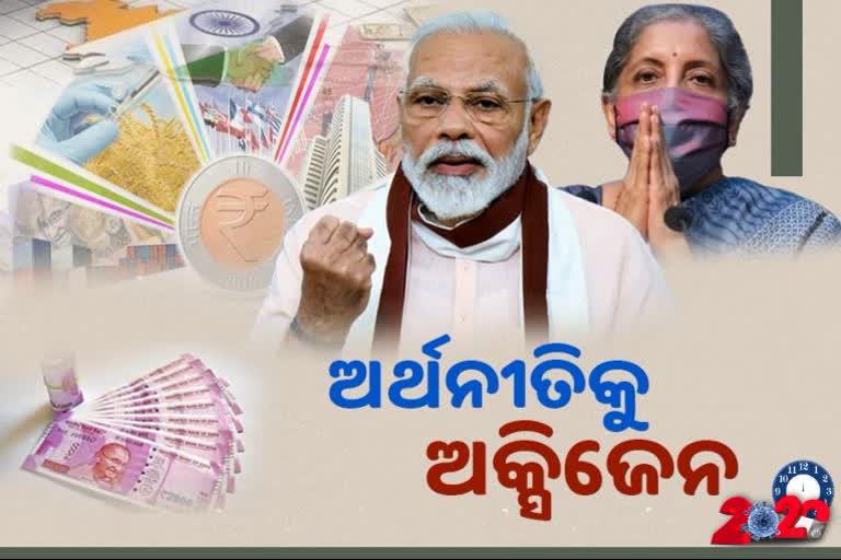 ବିଜନେସ 2020:  ରୁଗ୍ନ  ଅର୍ଥବ୍ୟବସ୍ଥାକୁ ମିଳିଲା ଭିଟାମିନ