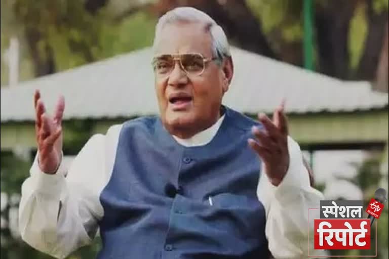 atal bihari vajpayee