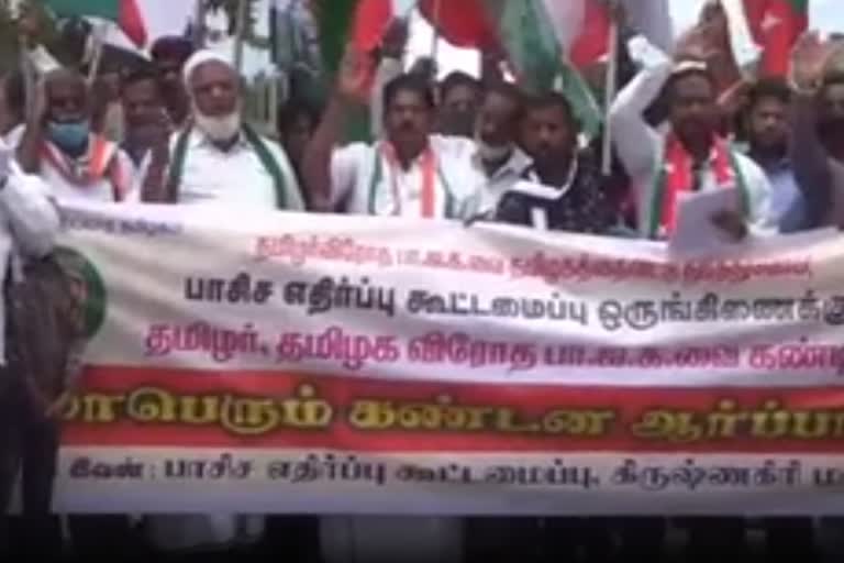 Demonstration Against BJP In Krishnagiri