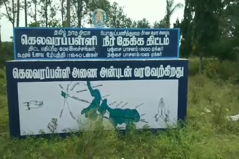 ஒசூர் கெலவரப்பள்ளி அணைக்கு நீர் வரத்து அதிகரிப்பு