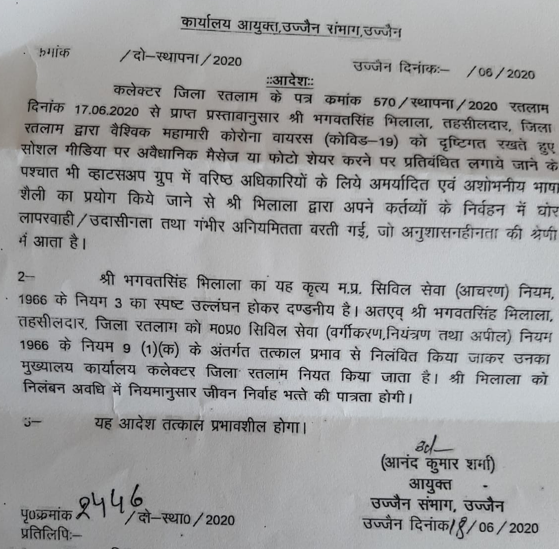 Tehsildar BS Bhilala has been suspended in Ratlam