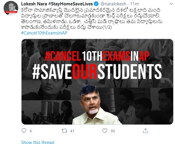 Tenth class exams canceled Said TDP leader Nara Lokesh