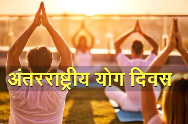 International Yoga Day