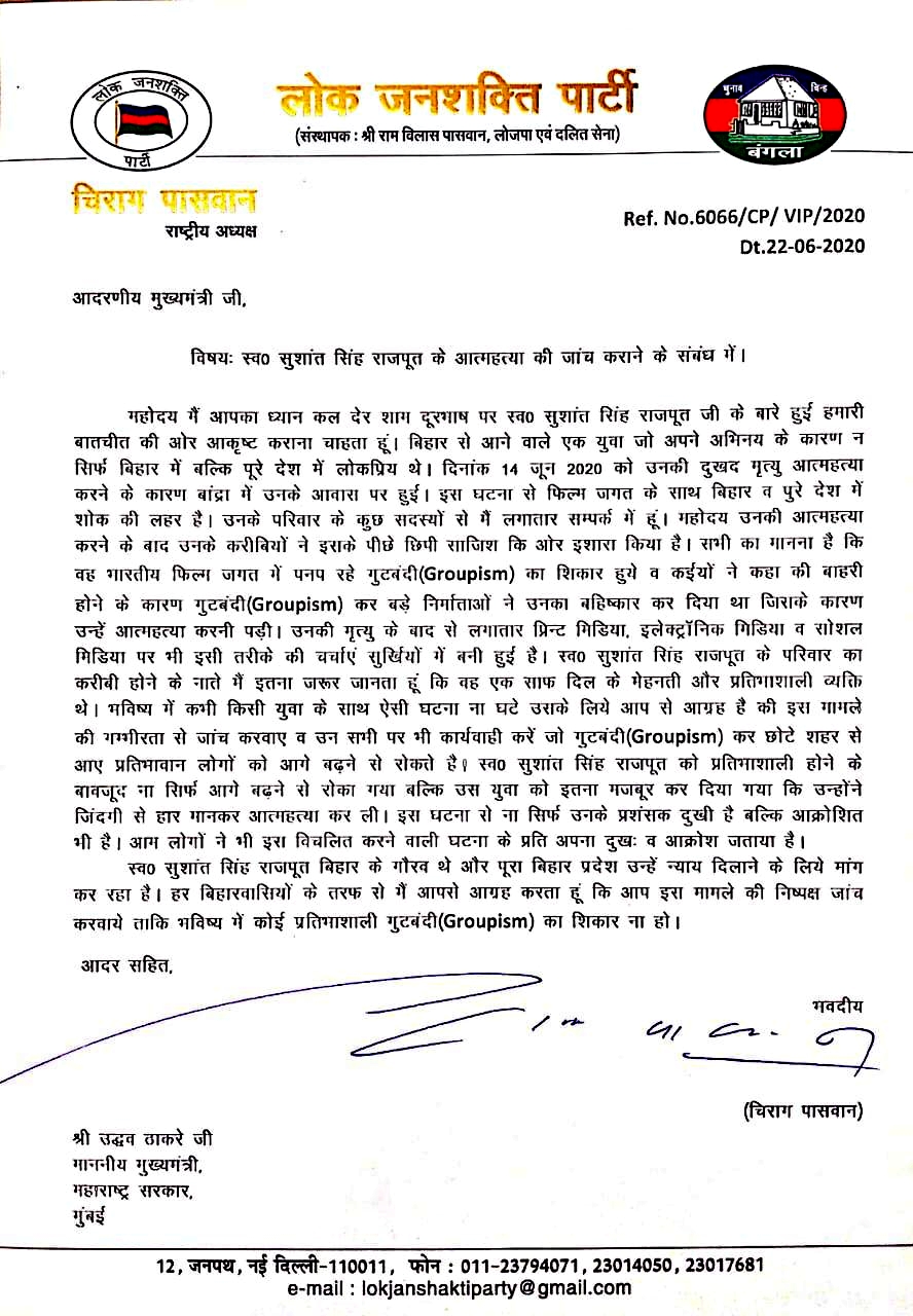 Chirag Paswan wrote a letter to Maharashtra CM Uddhav Thackeray