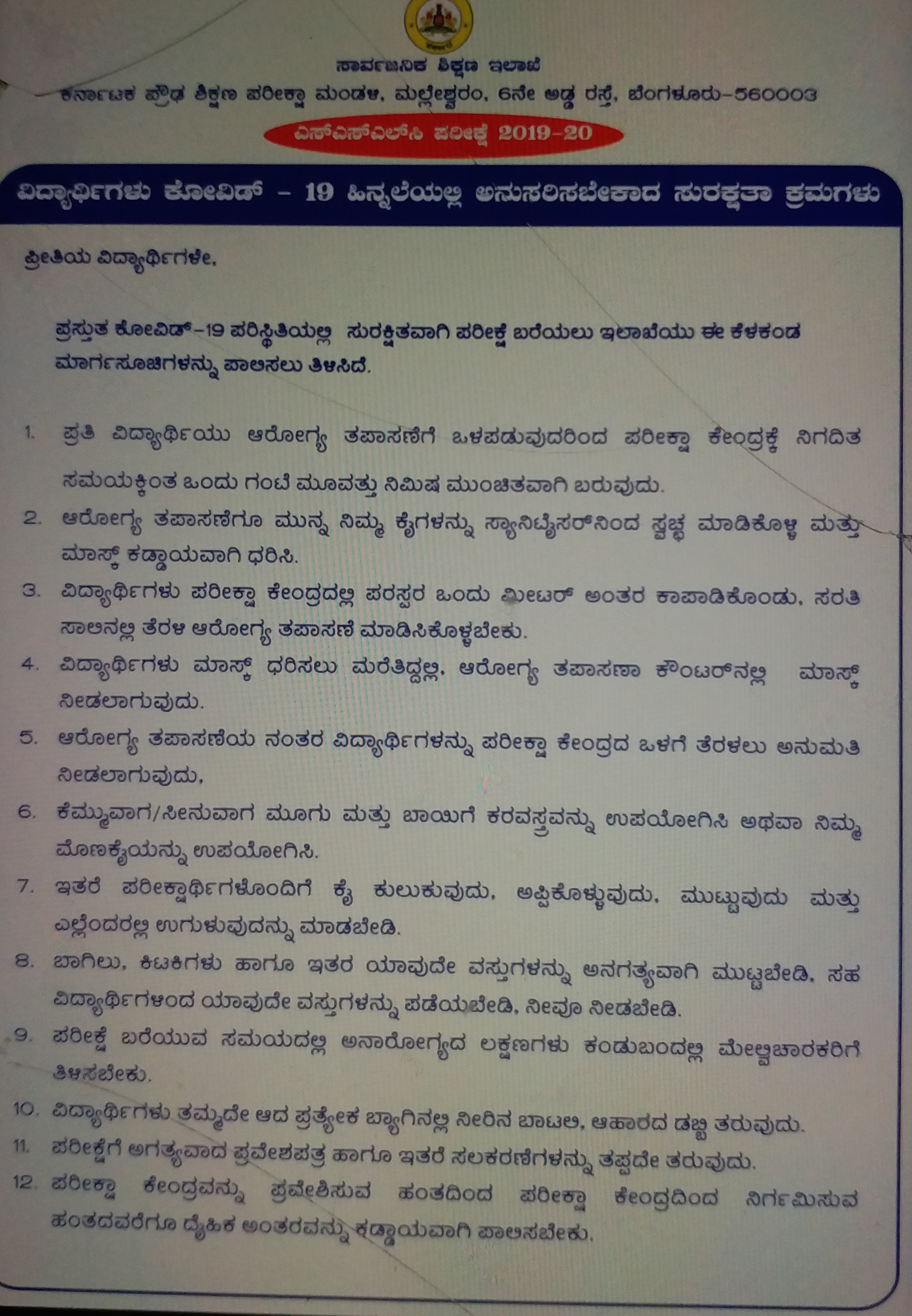 ಜೂನ್ 25 ರಿಂದ ಎಸ್ಎಸ್ಎಲ್​ಸಿ ಪರೀಕ್ಷೆ