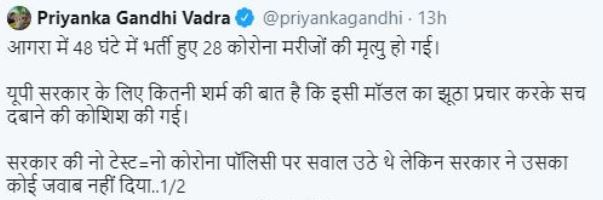 कांग्रेस की राष्‍ट्रीय महासचिव प्रियंका गांधी को आगरा के डीएम ने भेजा नोटिस