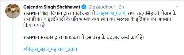 history of marudhara  jodhpur news  केंद्रीय जलशक्ति मंत्री गजेंद्र सिंह शेखावत  minister gajendra singh shekhawat  जोधपुर की खबर