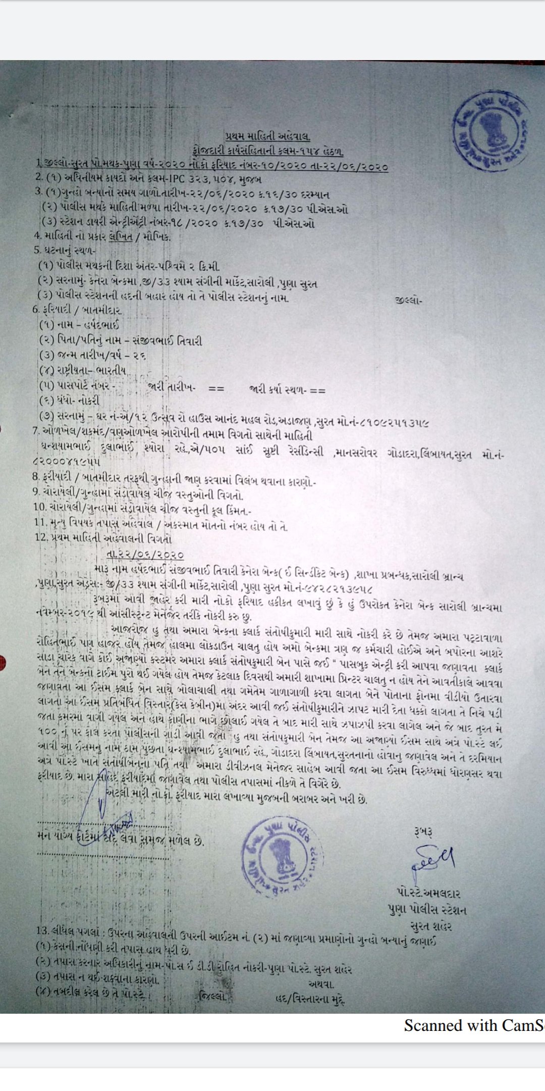 કેન્દ્રિય પ્રધાનની માંગને પગલે કોન્સ્ટેબલ સસ્પેન્ડ