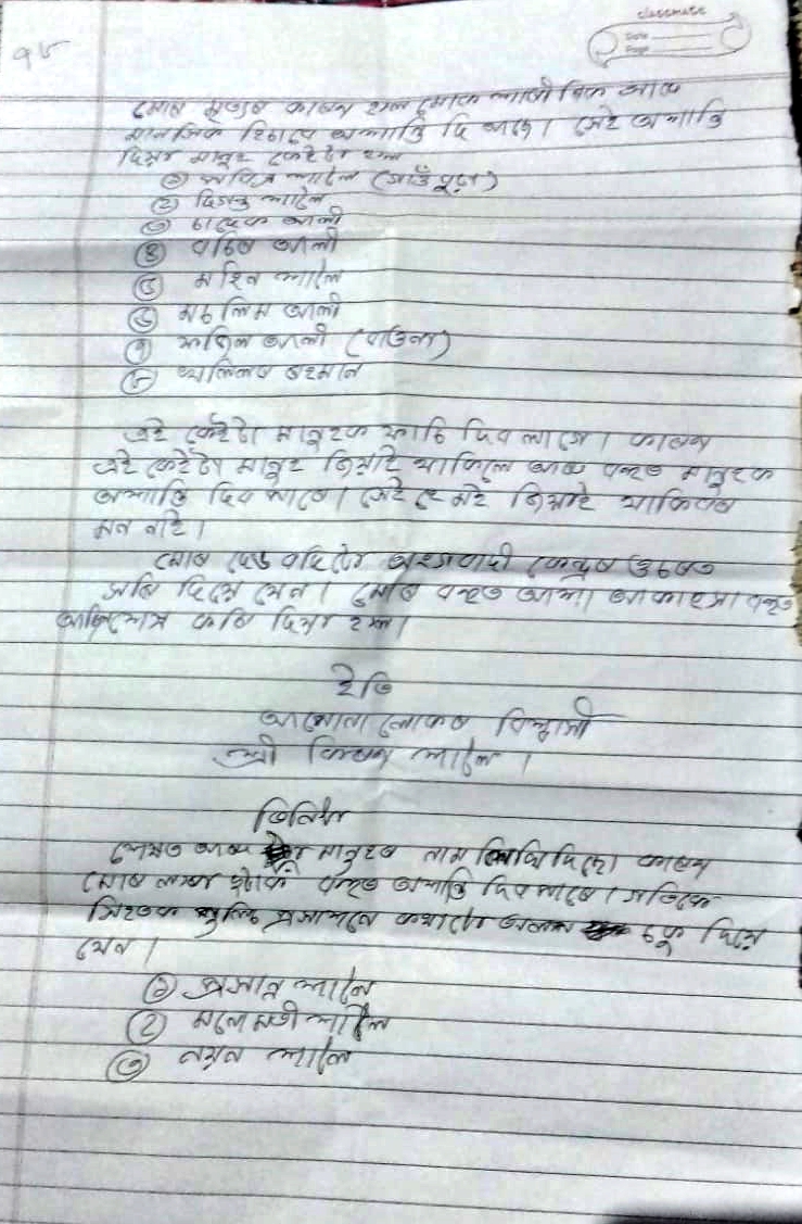 উদ্ধাৰ ছুইচাইড নোট