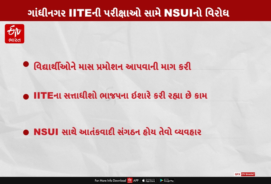 ગાંધીનગર IITEની પરીક્ષાઓ સામે NSUIનો વિરોધ