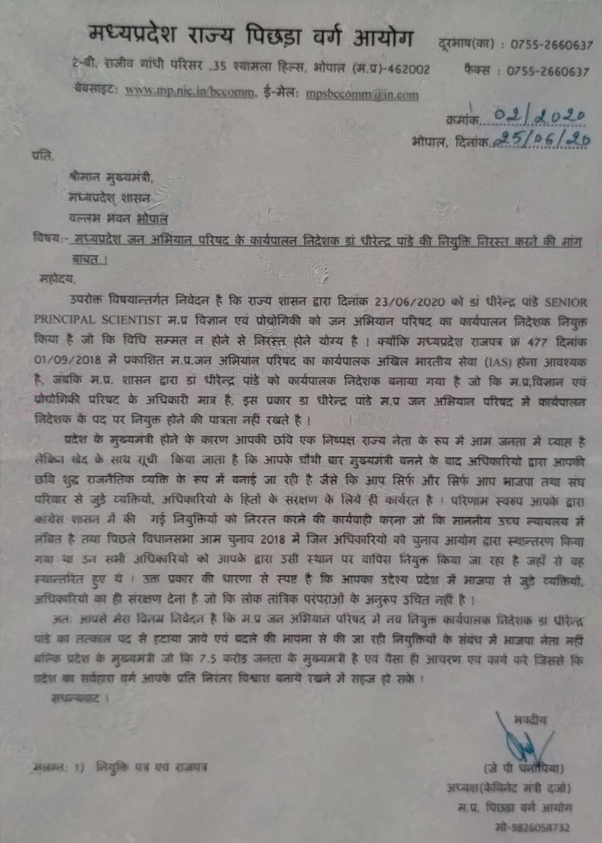 JP Dhanopia wrote a letter to CM