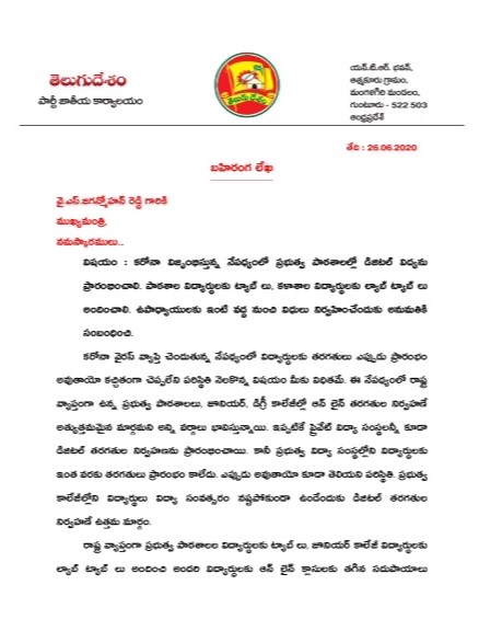 tdp mla anagani letter to cm jagan on helding digital media classes in govt schools and colleges