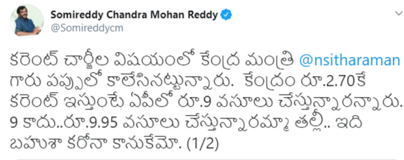 somi reddy comments on current bills in ap